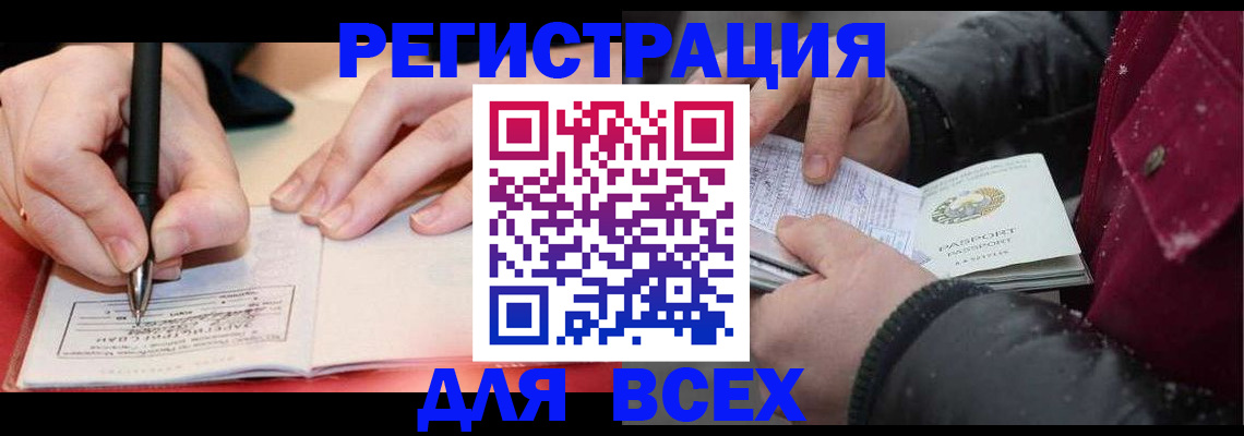 временная регистрация для всех в Луховицах